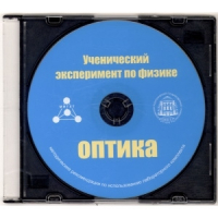 Методические рекомендации по использованию лабораторного комплекта по оптике «Ученический эксперимент по физике. Оптика» - fgospostavki.ru - Кубинка