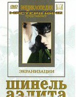 DVD "Шинель / Аэлита (экранизация повести Н.Гоголя, романа А.Толстого)" - fgospostavki.ru - Кубинка