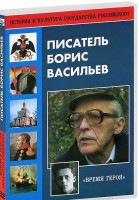 DVD "Писатель Борис Васильев" - fgospostavki.ru - Кубинка