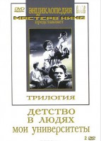 DVD "Трилогия о Горьком (2 диска)" - fgospostavki.ru - Кубинка