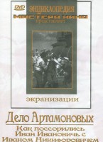 DVD "Дело Артамоновых" - fgospostavki.ru - Кубинка