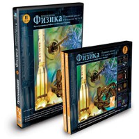 CD-ROM «Физика 7-9 класс: часть 2» - fgospostavki.ru - Кубинка