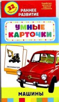 Карточки Домана "Машины" - fgospostavki.ru - Кубинка