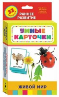 Карточки Домана "Живой мир" - fgospostavki.ru - Кубинка