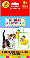 Карточки Домана "Развиваем внимание и память" - fgospostavki.ru - Кубинка