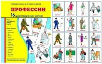 Демонстрационные карточки "Профессии" - fgospostavki.ru - Кубинка
