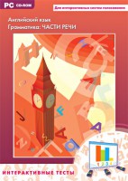 Интерактивные тесты. Английский язык. Грамматика: части речи - fgospostavki.ru - Кубинка