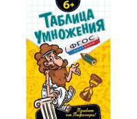 Таблица умножения - fgospostavki.ru - Кубинка