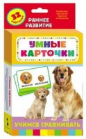 Карточки Домана "Учимся сравнивать" - fgospostavki.ru - Кубинка