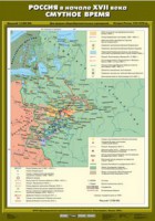 Комплект настенных учебных карт. История России. 7 класс. - fgospostavki.ru - Кубинка