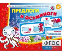 Предлоги и осьминоги - fgospostavki.ru - Кубинка