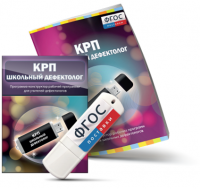Конструктор рабочей программы для школьных дефектологов на USB - носителе - fgospostavki.ru - Кубинка