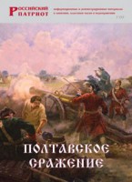 Брошюра "Полтавское сражение" - fgospostavki.ru - Кубинка