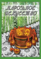 DVD "Народное искусство" - fgospostavki.ru - Кубинка