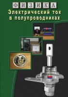 DVD "Физика. Электрический ток в полупроводниках" - fgospostavki.ru - Кубинка