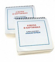 Пособие для незрячих - Азбука в картинках - fgospostavki.ru - Кубинка