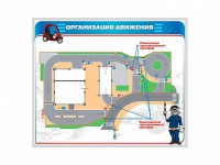 Магнитно-маркерная доска "Организация движения" - fgospostavki.ru - Кубинка