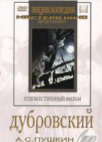 DVD "Дубровский (экранизация повести А.Пушкина)" - fgospostavki.ru - Кубинка