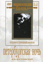 DVD "Петербургская ночь" - fgospostavki.ru - Кубинка