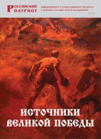 Брошюра "Источники Великой Победы" - fgospostavki.ru - Кубинка