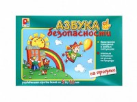 Развивающая игра "Азбука безопасности: на прогулке" - fgospostavki.ru - Кубинка