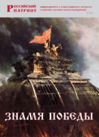 Брошюра "Знамя Победы" - fgospostavki.ru - Кубинка