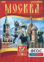 DVD "Москва" - fgospostavki.ru - Кубинка