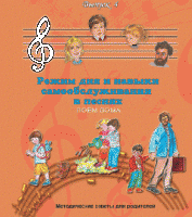 CD "Режим дня и навыки самообслуживания в песнях. Поем дома.Веселый день дошкольника. Выпуск 4" - fgospostavki.ru - Кубинка