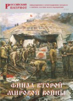 Брошюра "Финал Второй мировой войны" - fgospostavki.ru - Кубинка