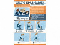 Стенд "Сиди правильно и не отвлекайся" - fgospostavki.ru - Кубинка
