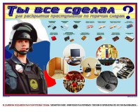 Плакат "Химические ловушки" - fgospostavki.ru - Кубинка