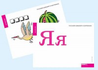 Набор букв русского  алфавита (демонстрационный) - fgospostavki.ru - Кубинка
