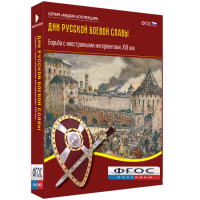 Медиа Коллекция "Дни русской боевой славы. Борьба с иностранными интервентами. XVII век" - fgospostavki.ru - Кубинка