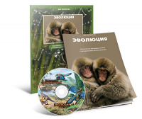 Электронное наглядное пособие «Эволюция» - fgospostavki.ru - Кубинка