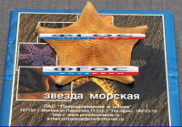 Сухой препарат "Звезда морская" - fgospostavki.ru - Кубинка