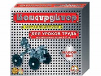Конструктор металлический для уроков труда № 1 (206 элементов) - fgospostavki.ru - Кубинка