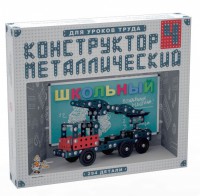 Конструктор металлический для уроков труда Школьный-4 (294 элемента) - fgospostavki.ru - Кубинка