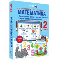 Математика 2 класс. Геометрические фигуры и величины. Текстовые задачи. Пространственные отношения - fgospostavki.ru - Кубинка