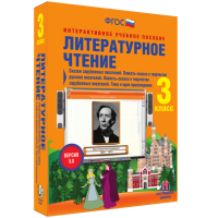 Литературное чтение 3 класс. Сказки зарубежных писателей. Повесть-сказка в творчестве русских писателей. Повесть-сказка в творчестве зарубежных писателей. Тема и идея произведения - fgospostavki.ru - Кубинка