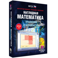 Наглядная математика. Уравнения и неравенства - fgospostavki.ru - Кубинка