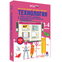 Технология. Работа с бумагой, природными материалами, тканью, пластилином. Конструирование. - fgospostavki.ru - Кубинка