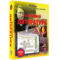 Наглядная литература. 6 класс - fgospostavki.ru - Кубинка