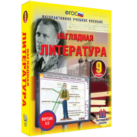 Наглядная литература. 9 класс - fgospostavki.ru - Кубинка