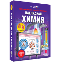 Наглядная химия. 8 - 9 классы - fgospostavki.ru - Кубинка