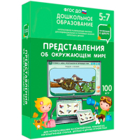 Интерактивное развивающее пособие "Представления об окружающем мире" - fgospostavki.ru - Кубинка