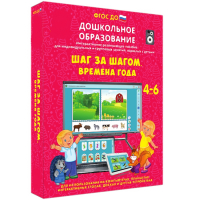 Интерактивное развивающее пособие "Шаг за шагом. Времена года" - fgospostavki.ru - Кубинка