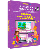 Интерактивное развивающее пособие "Ритмика. Музыкальные игры и упражнения" - fgospostavki.ru - Кубинка
