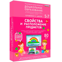 Интерактивное развивающее пособие "Свойства и расположение предметов" - fgospostavki.ru - Кубинка