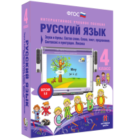 Русский язык 4 класс. Звуки и буквы. Состав слова. Слово, текст, предложение. Синтаксис и пунктуация. Лексика - fgospostavki.ru - Кубинка