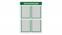 Стенд информационный - fgospostavki.ru - Кубинка